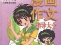 漫画中学生,漫画中的青春故事