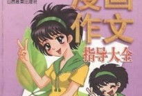 漫画中学生,漫画中的青春故事